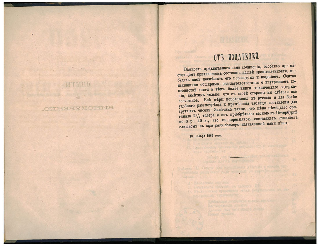 Скан страницы 6 книги «1200 опытов по винокурению»