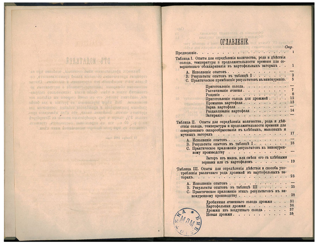 Скан страницы 7 книги «1200 опытов по винокурению»