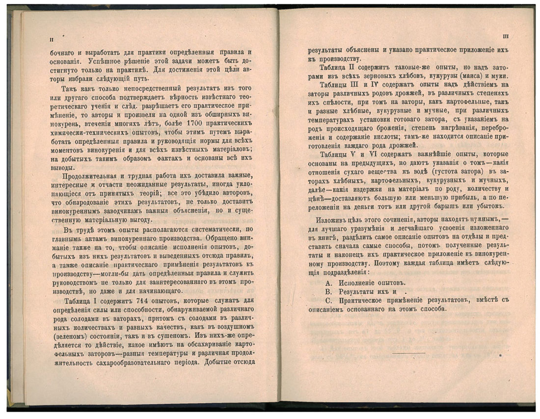 Скан страницы 9 книги «1200 опытов по винокурению»